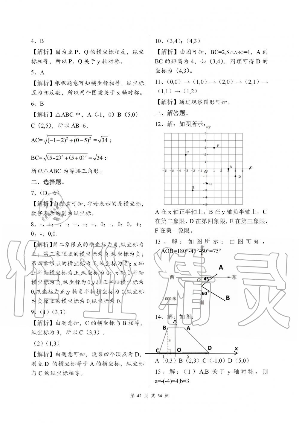 2019年配套練習(xí)冊(cè)七年級(jí)數(shù)學(xué)上冊(cè)魯教版 第42頁(yè)