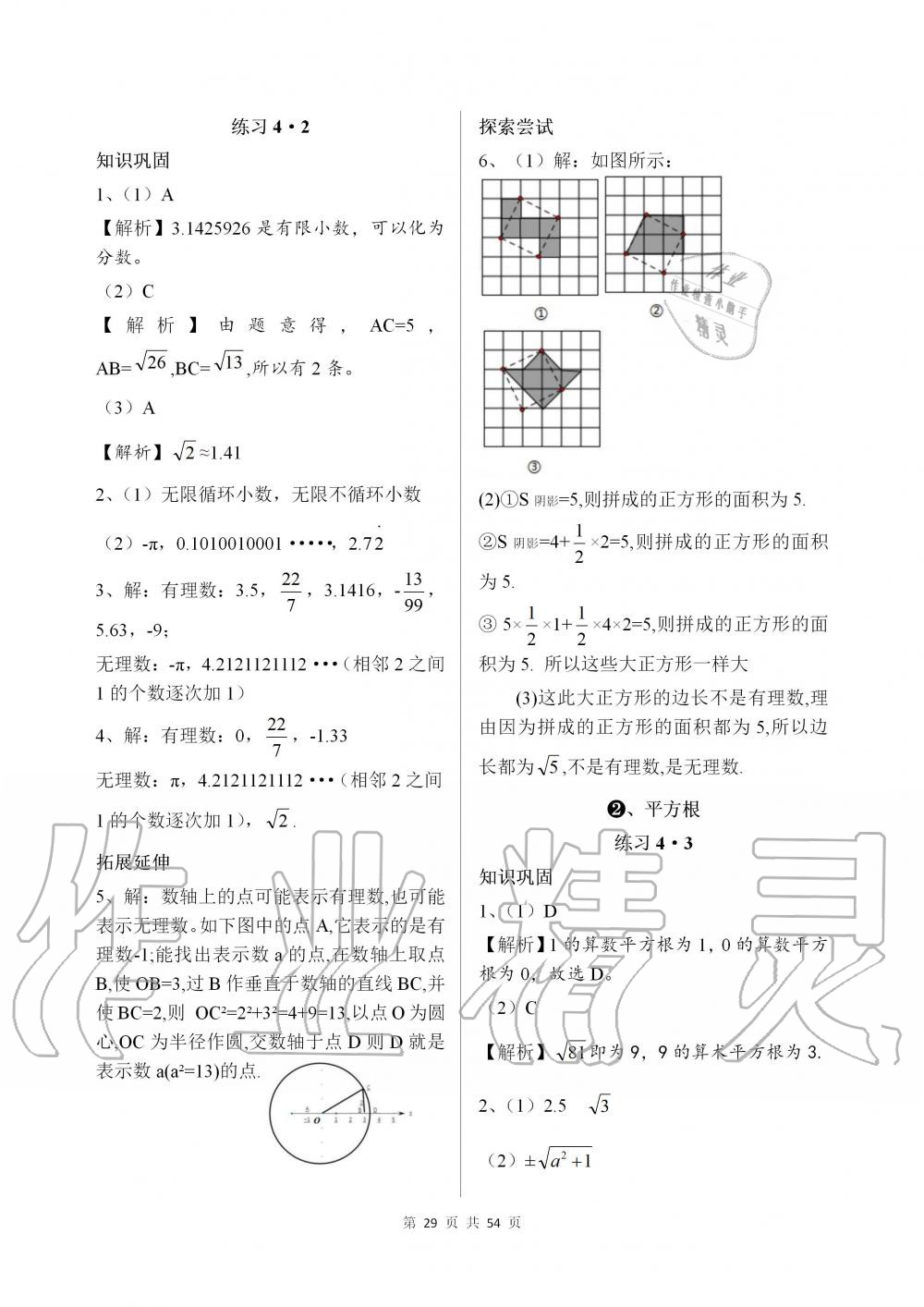 2019年配套練習冊七年級數(shù)學上冊魯教版 第29頁