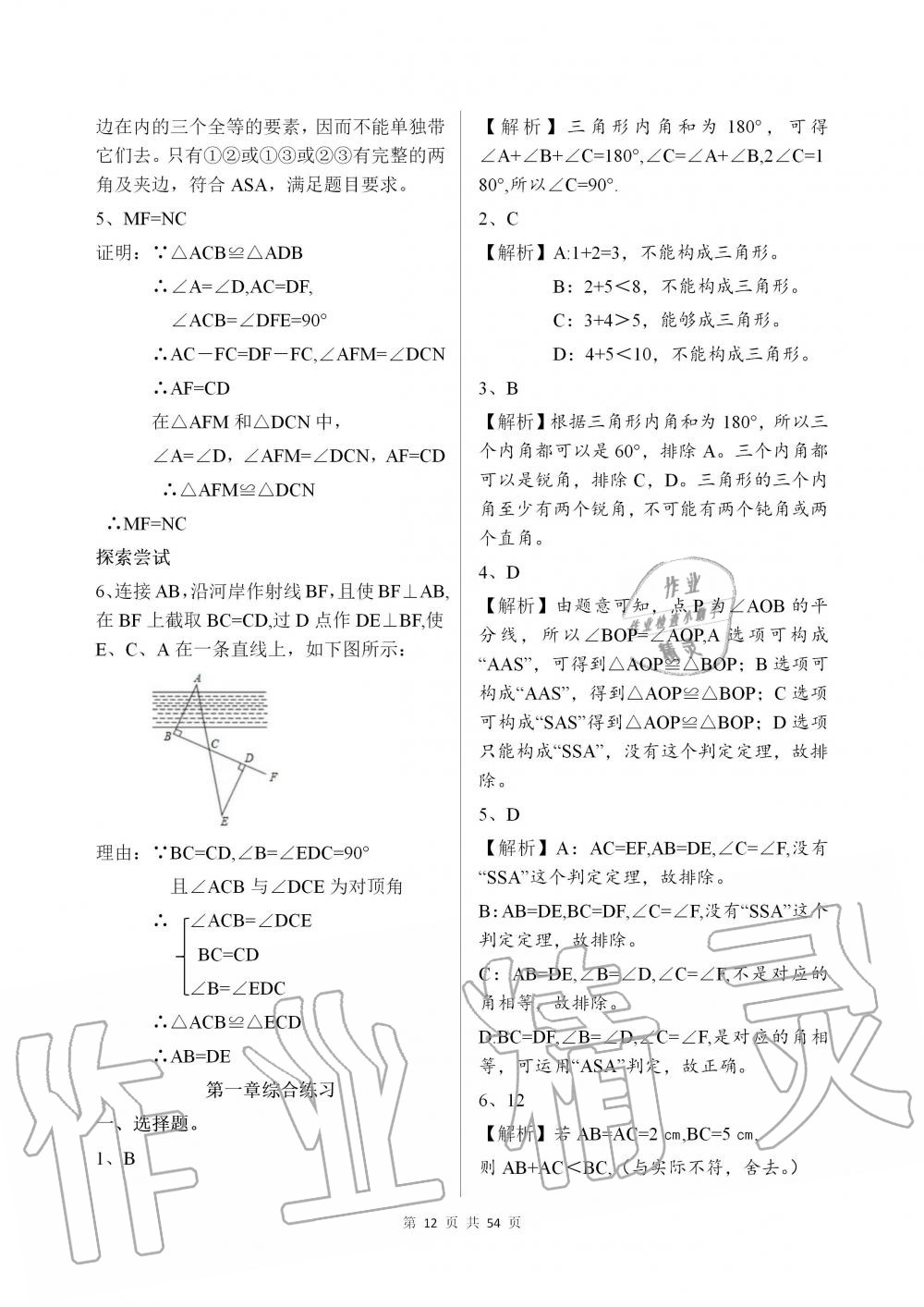 2019年配套練習(xí)冊(cè)七年級(jí)數(shù)學(xué)上冊(cè)魯教版 第12頁(yè)