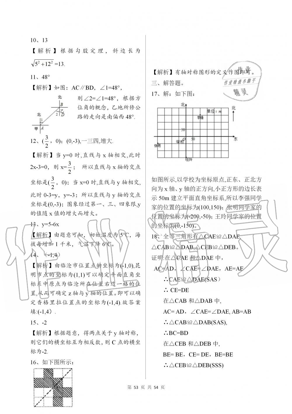 2019年配套練習(xí)冊七年級數(shù)學(xué)上冊魯教版 第53頁