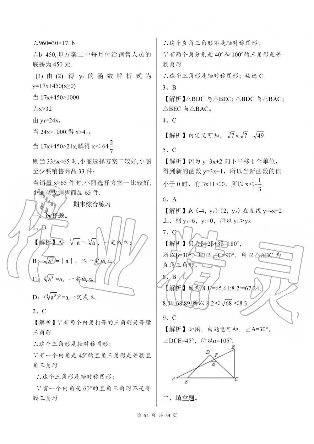 2019年配套練習(xí)冊(cè)七年級(jí)數(shù)學(xué)上冊(cè)魯教版 第52頁(yè)