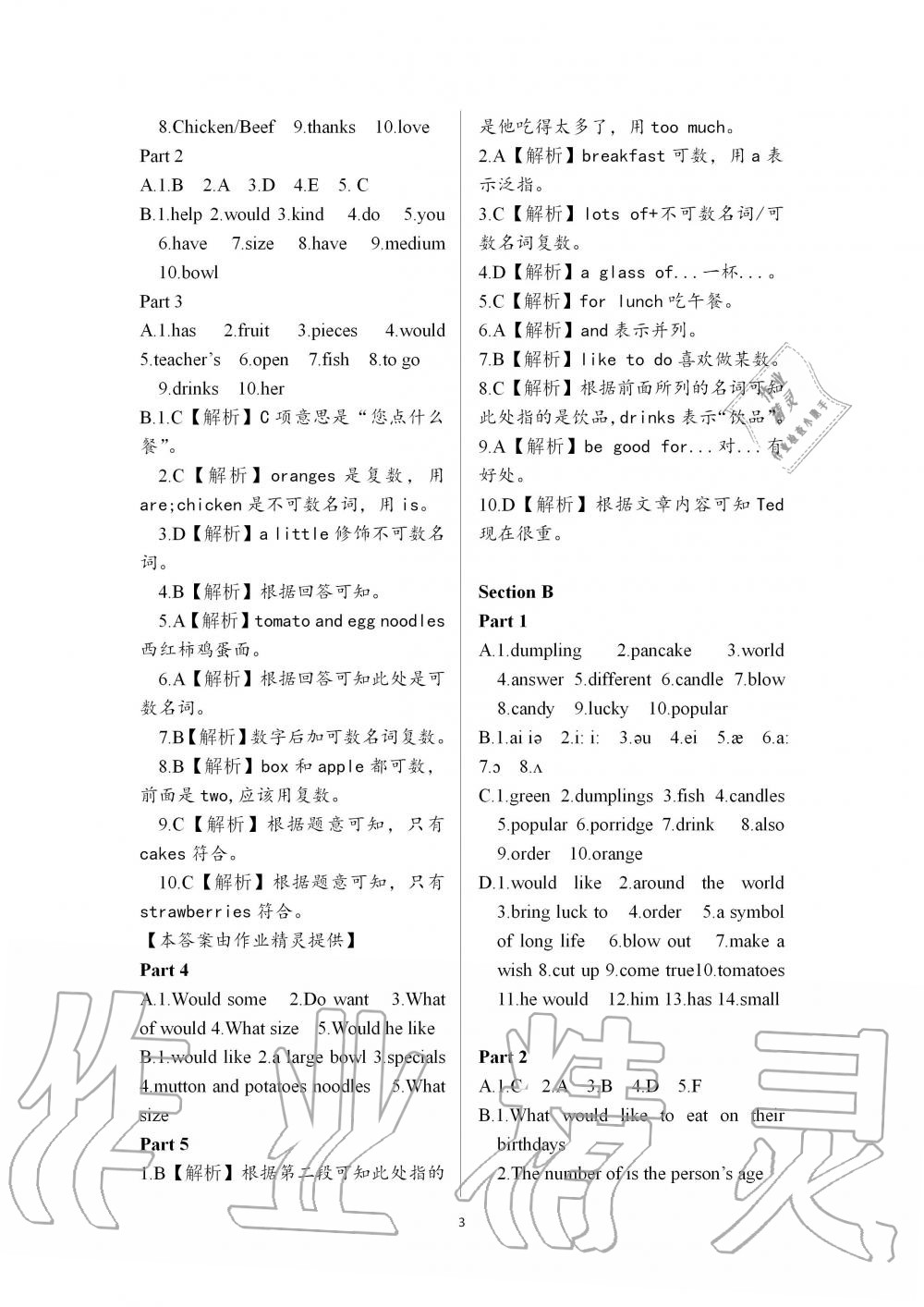 2019年配套練習冊七年級英語上冊魯教版 第3頁