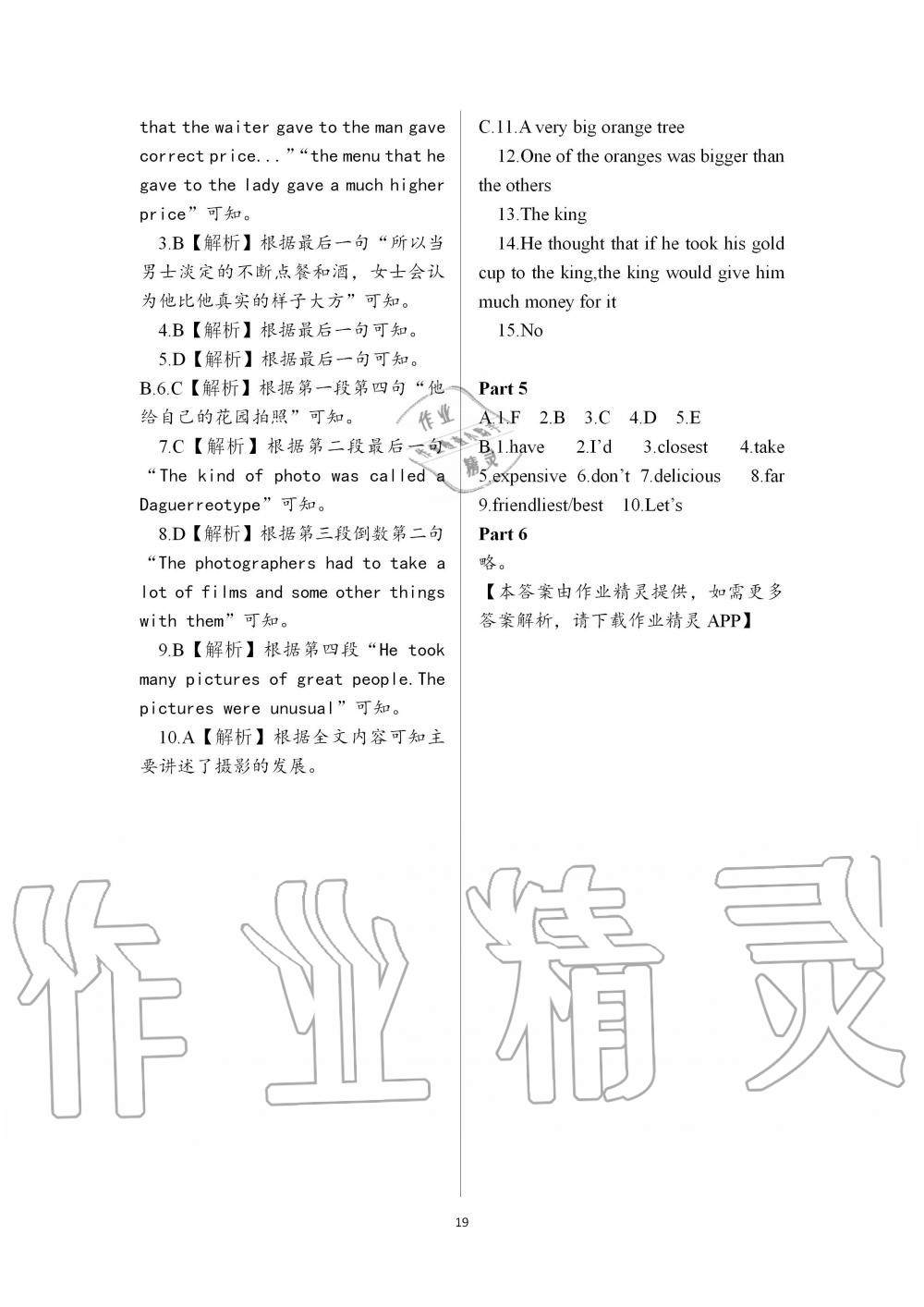 2019年配套練習(xí)冊七年級英語上冊魯教版 第19頁