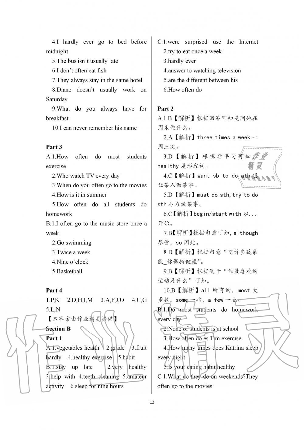 2019年配套練習(xí)冊七年級英語上冊魯教版 第12頁