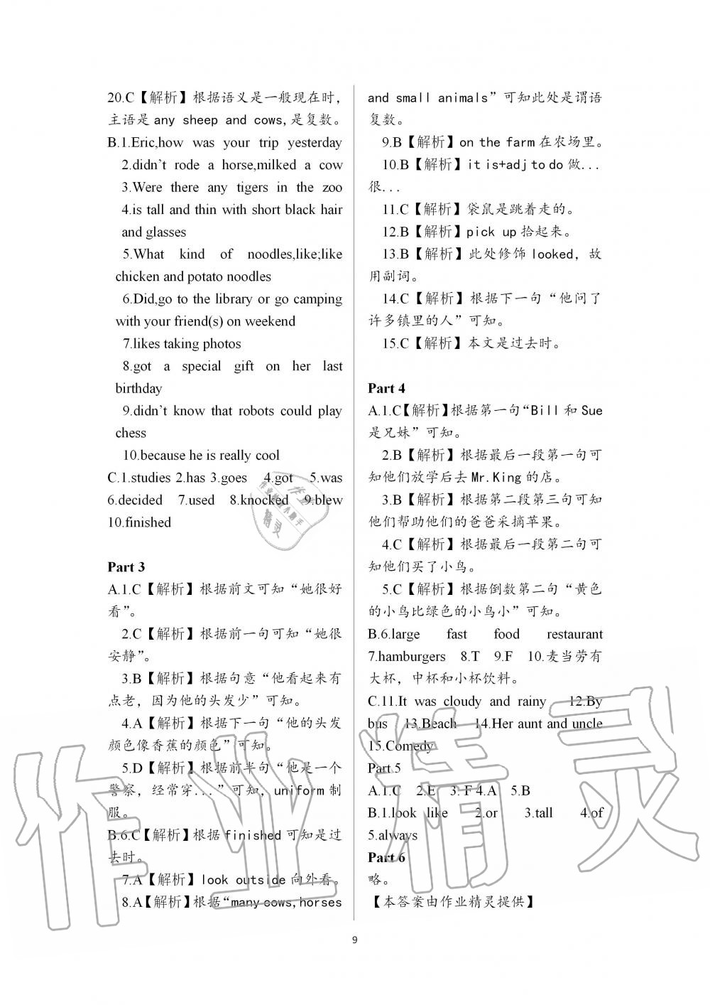 2019年配套練習冊七年級英語上冊魯教版 第9頁