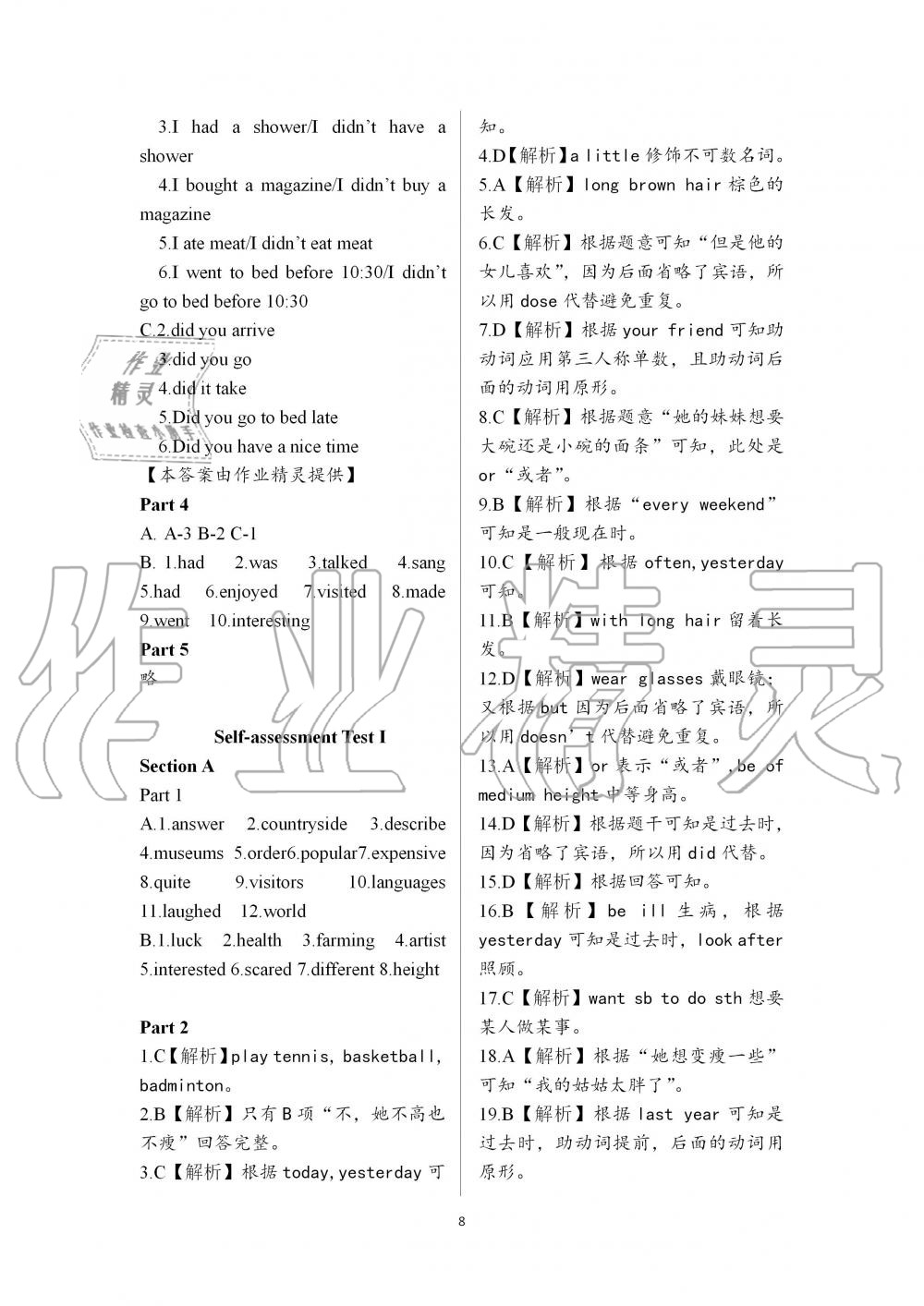 2019年配套練習(xí)冊七年級英語上冊魯教版 第8頁