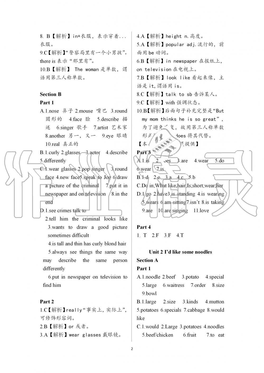 2019年配套練習(xí)冊(cè)七年級(jí)英語(yǔ)上冊(cè)魯教版 第2頁(yè)