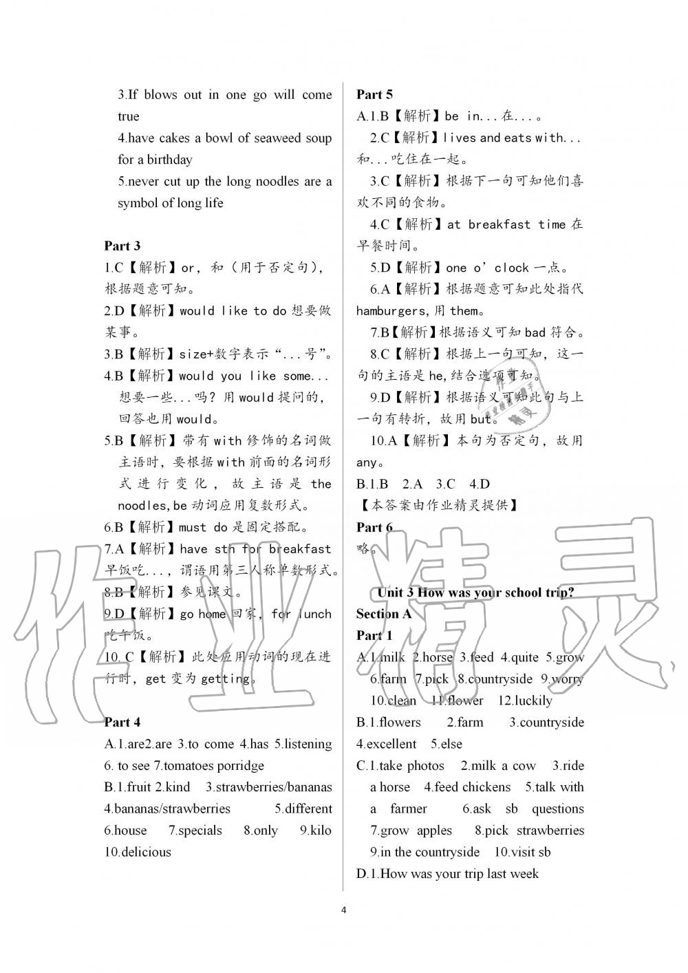 2019年配套練習(xí)冊(cè)七年級(jí)英語上冊(cè)魯教版 第4頁