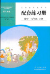 2019年配套練習(xí)冊六年級數(shù)學(xué)上冊人教版