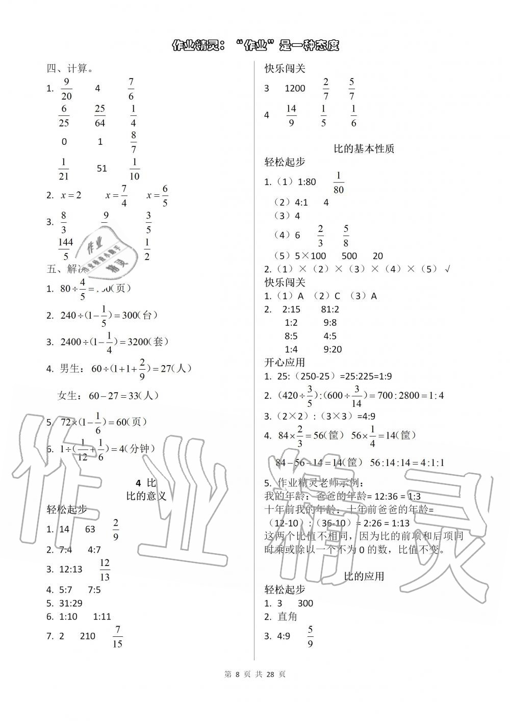 2019年配套練習(xí)冊六年級數(shù)學(xué)上冊人教版 第8頁