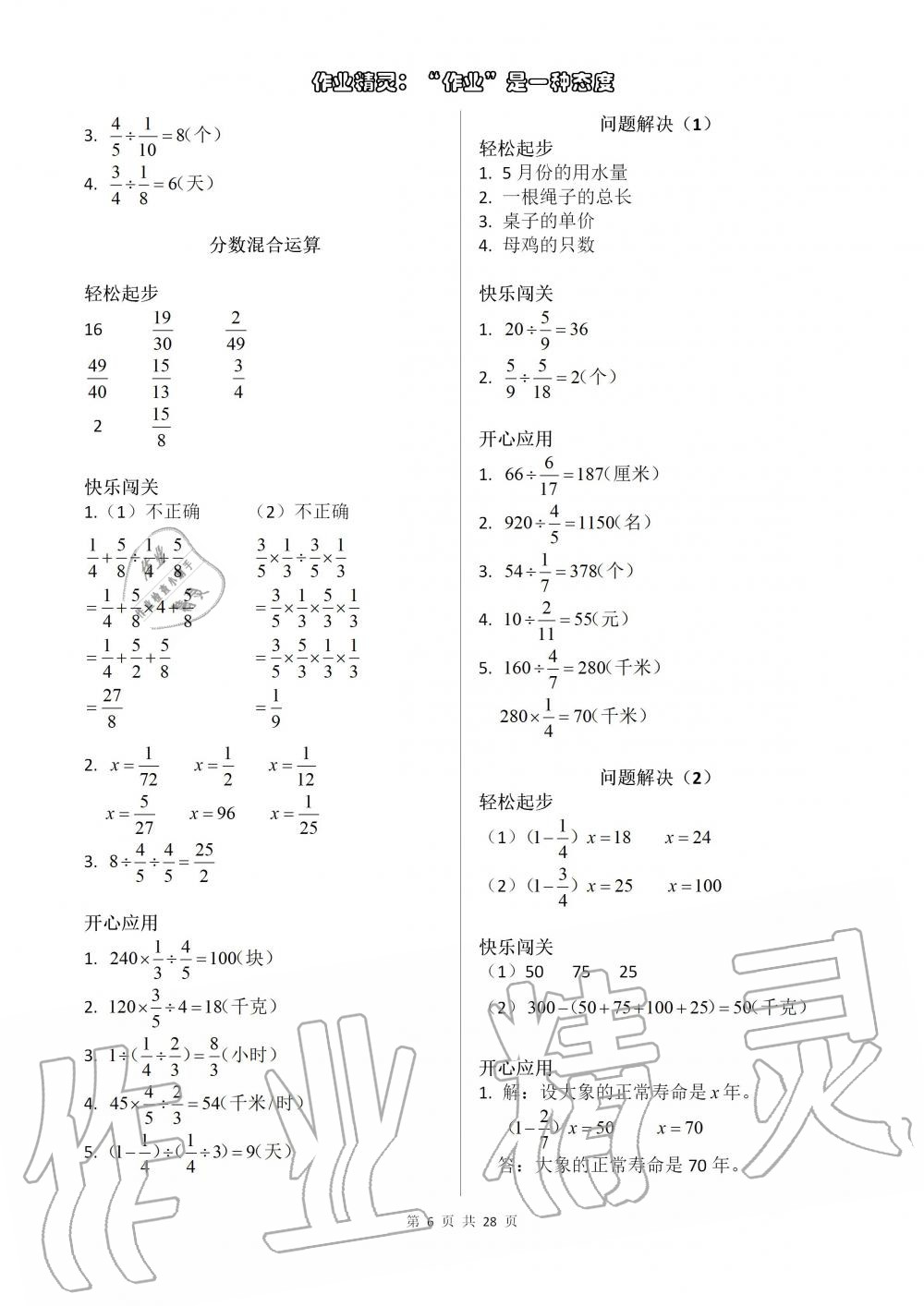 2019年配套練習(xí)冊(cè)六年級(jí)數(shù)學(xué)上冊(cè)人教版 第6頁(yè)