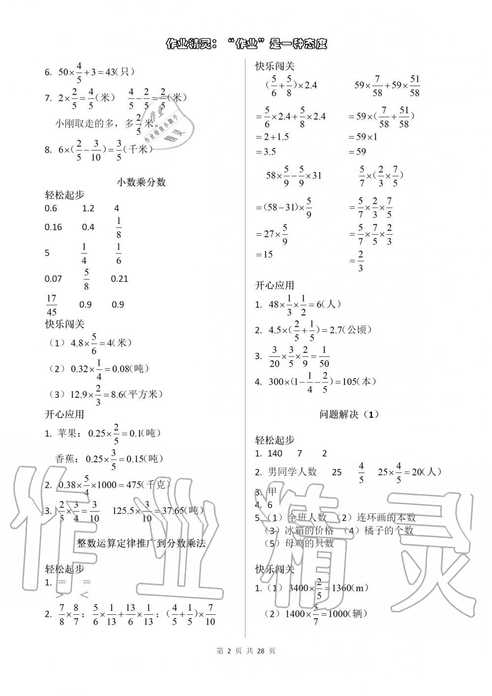 2019年配套練習(xí)冊六年級數(shù)學(xué)上冊人教版 第2頁