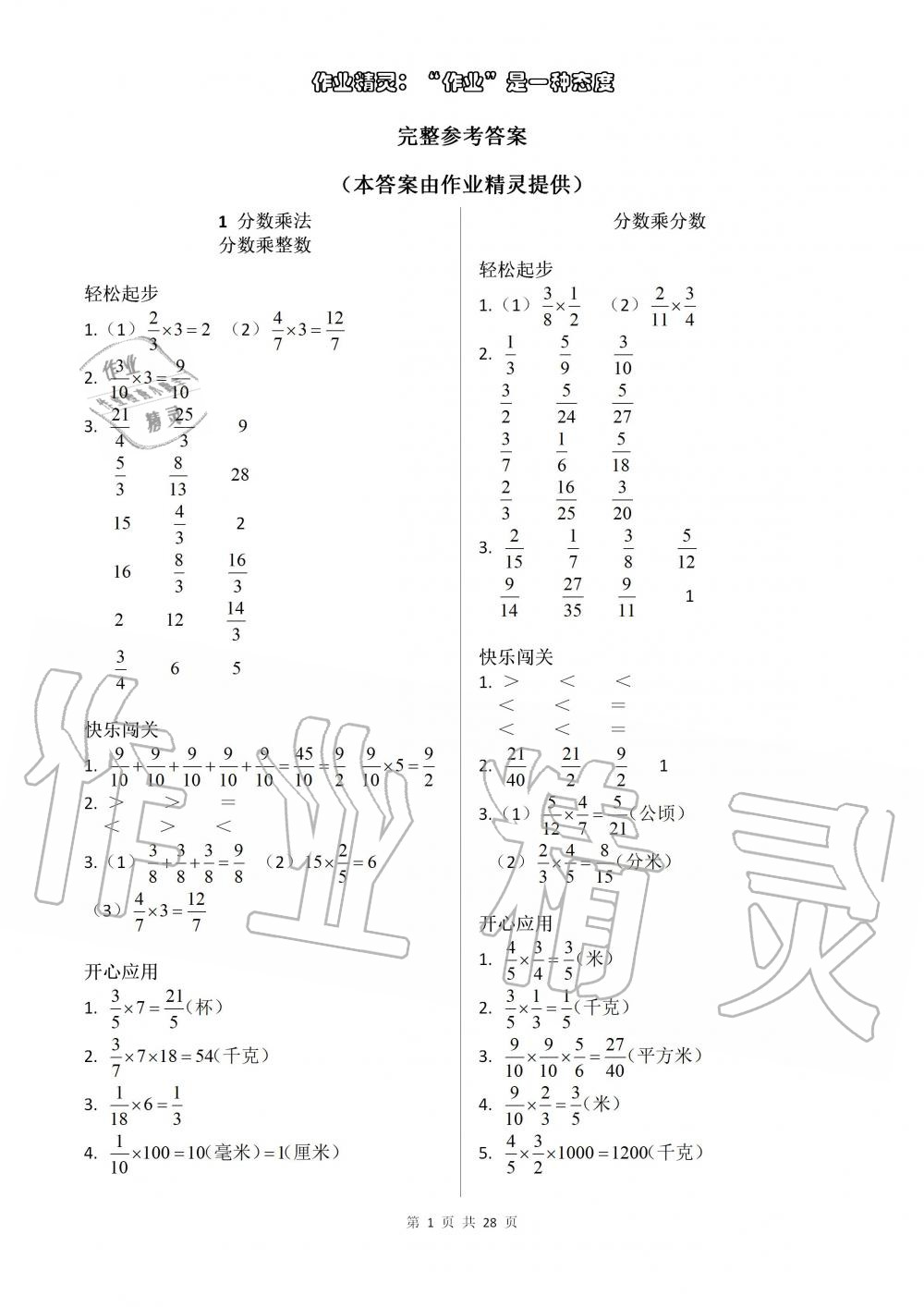 2019年配套練習(xí)冊(cè)六年級(jí)數(shù)學(xué)上冊(cè)人教版 第1頁(yè)