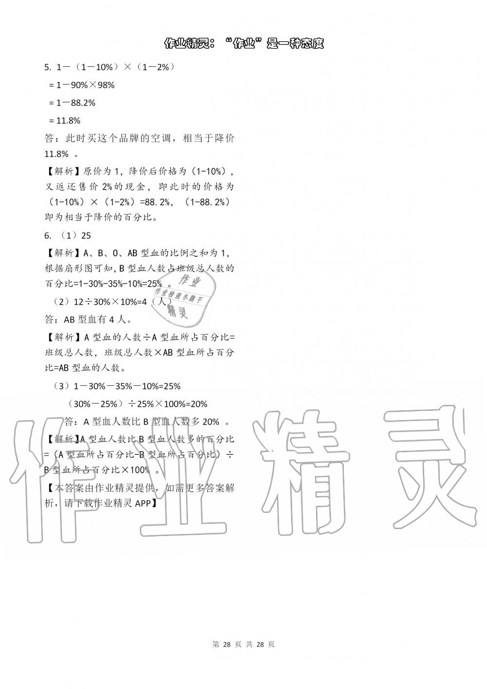 2019年配套練習(xí)冊六年級(jí)數(shù)學(xué)上冊人教版 第28頁