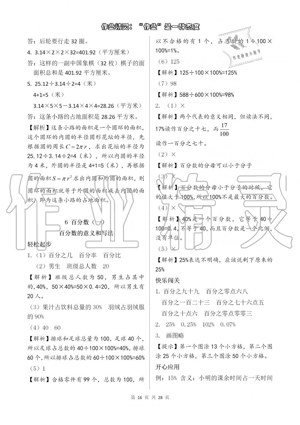 2019年配套練習冊六年級數(shù)學(xué)上冊人教版 第16頁