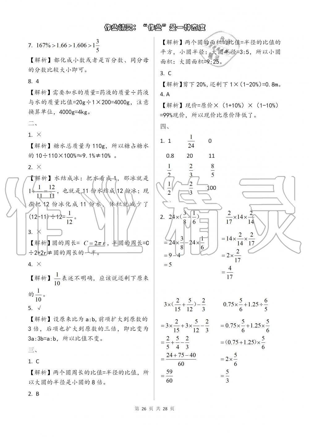 2019年配套練習(xí)冊六年級數(shù)學(xué)上冊人教版 第26頁