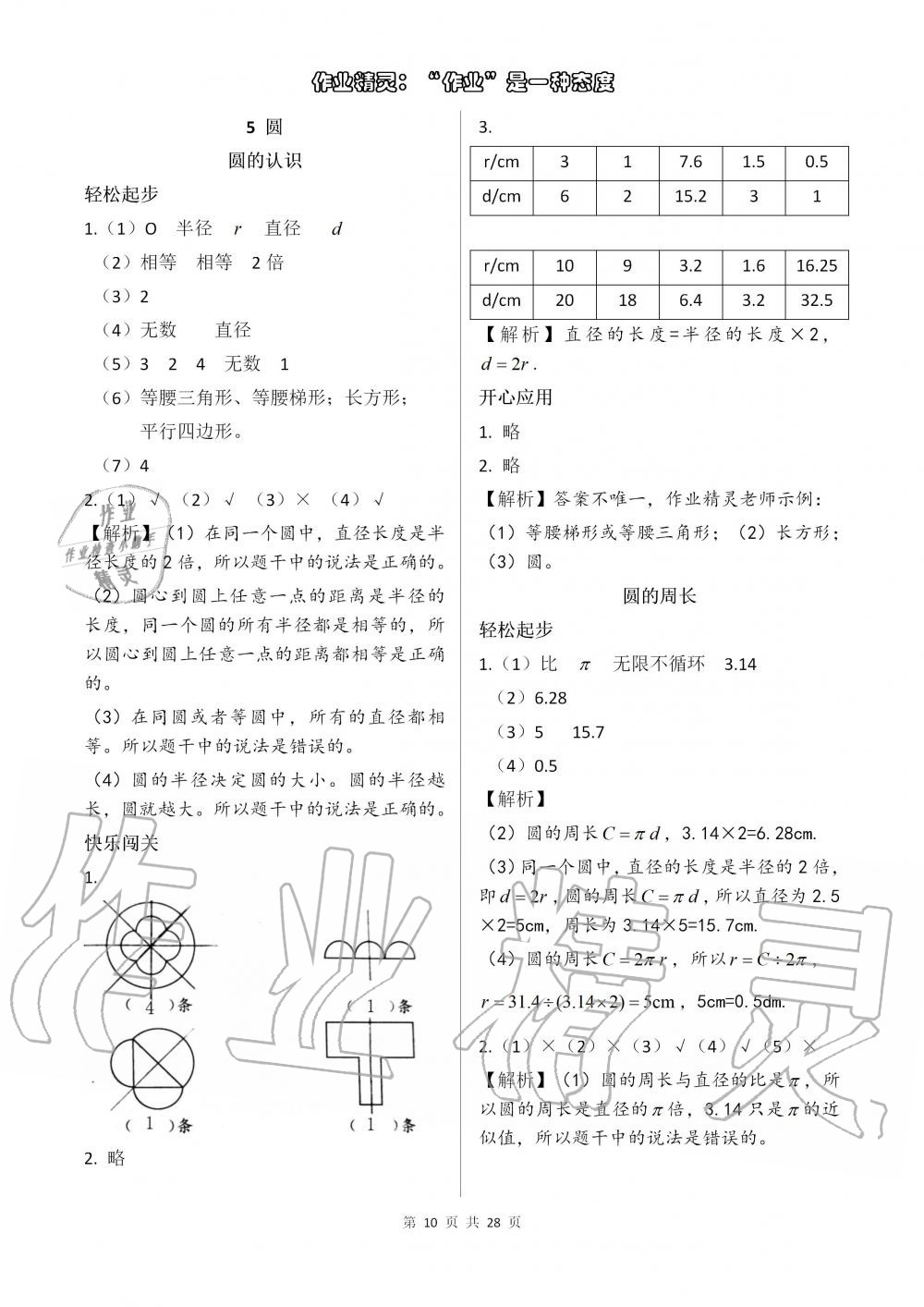 2019年配套練習(xí)冊(cè)六年級(jí)數(shù)學(xué)上冊(cè)人教版 第10頁(yè)