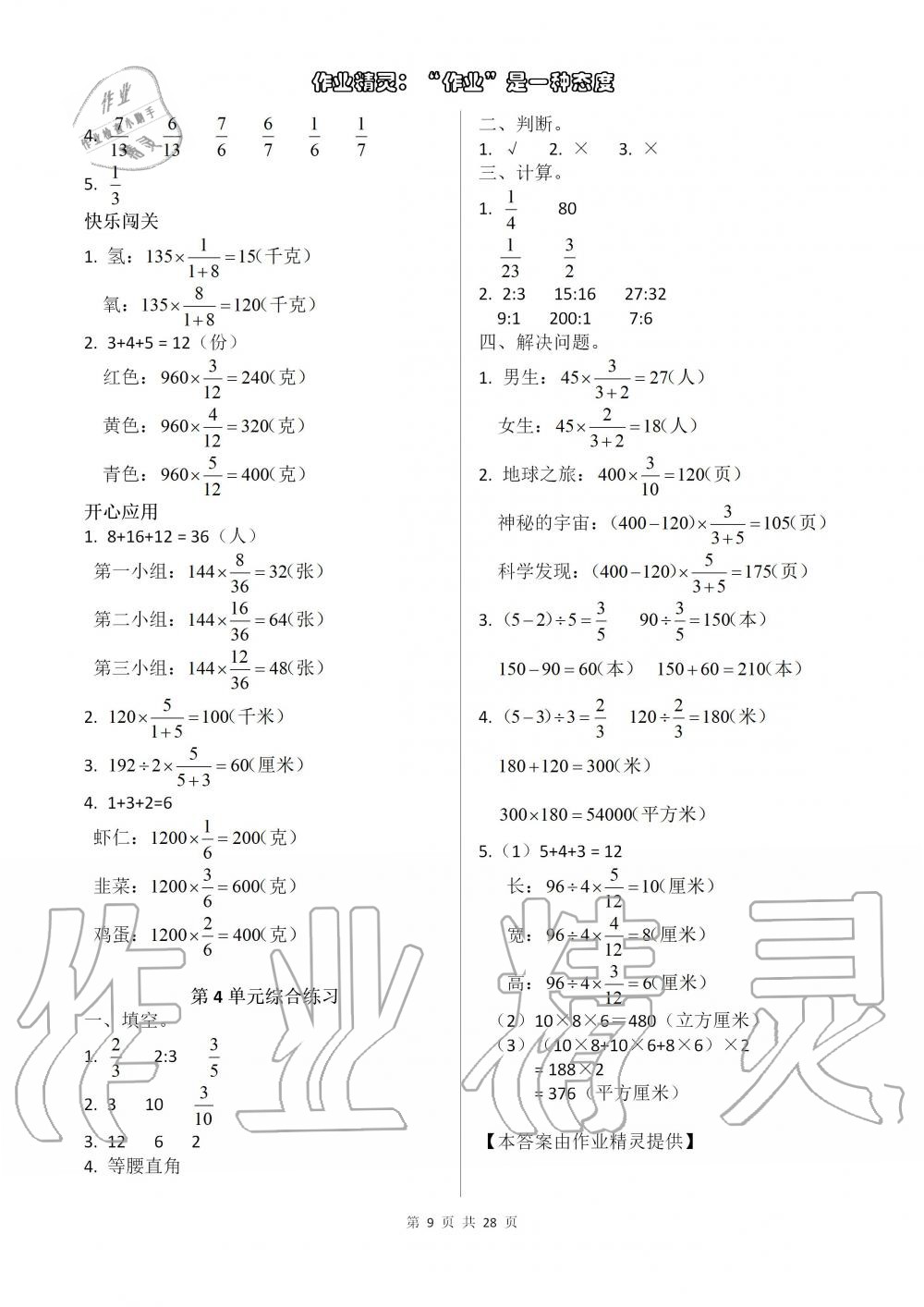 2019年配套練習(xí)冊六年級數(shù)學(xué)上冊人教版 第9頁