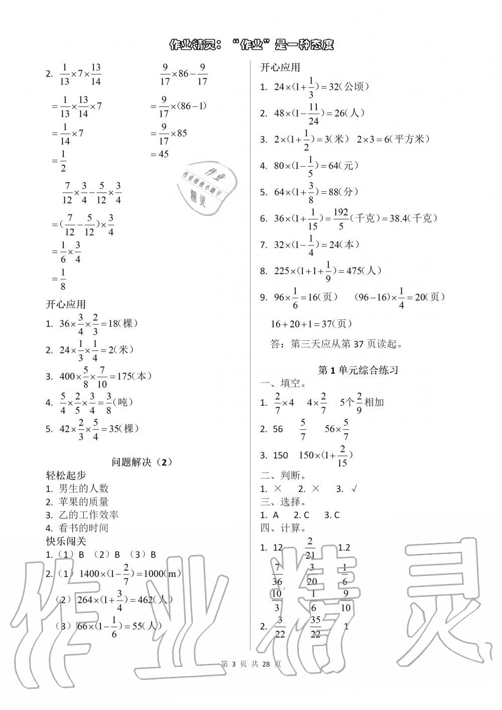 2019年配套練習(xí)冊六年級數(shù)學(xué)上冊人教版 第3頁