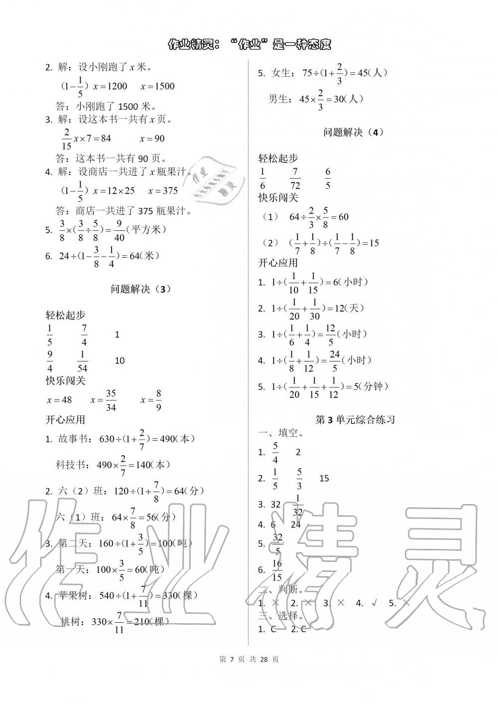 2019年配套練習冊六年級數學上冊人教版 第7頁