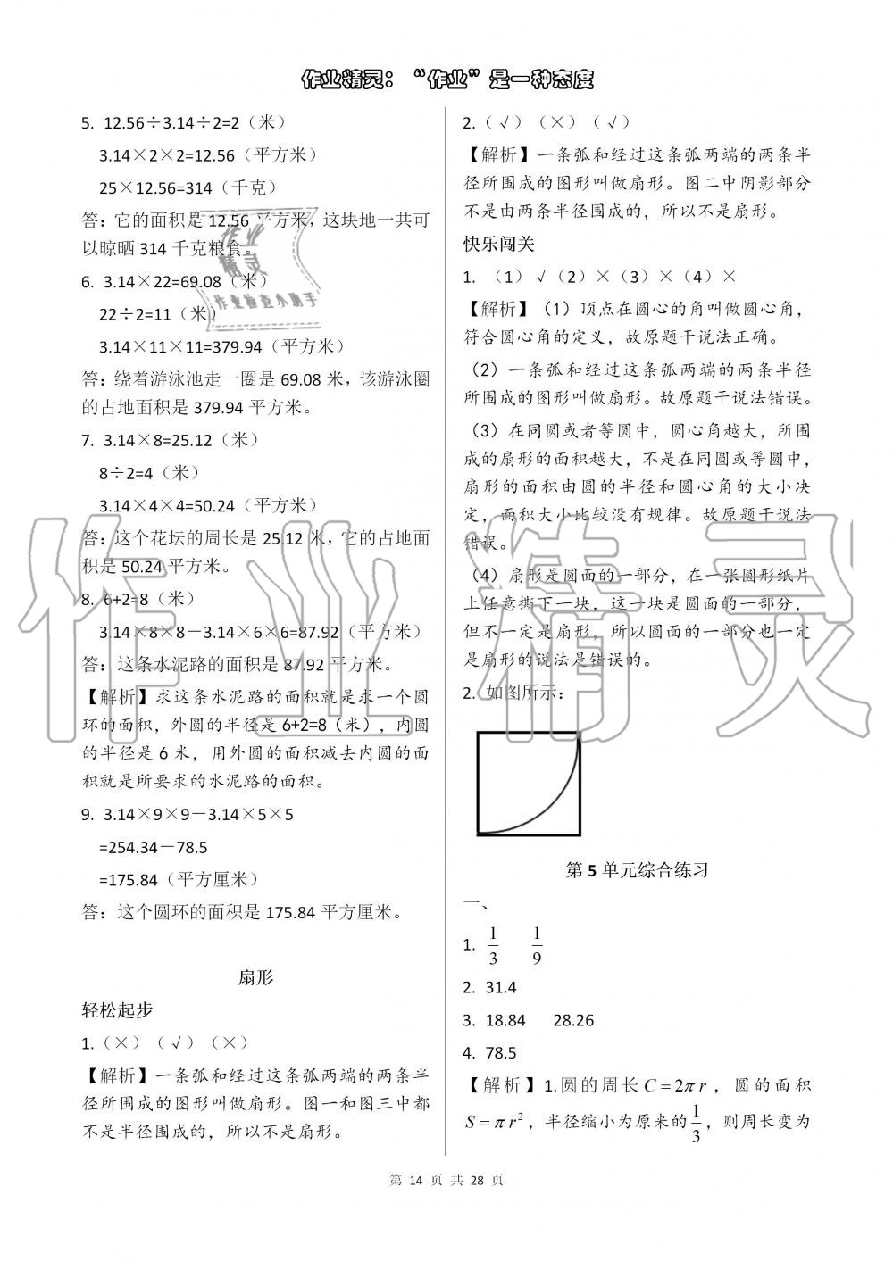 2019年配套練習(xí)冊(cè)六年級(jí)數(shù)學(xué)上冊(cè)人教版 第14頁