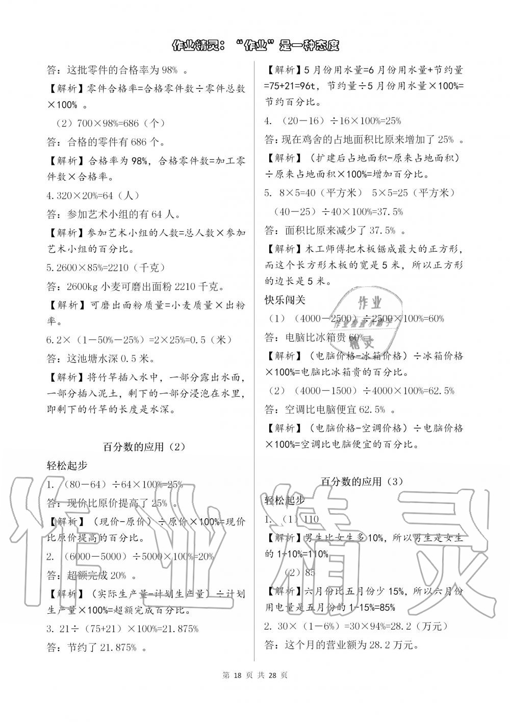 2019年配套練習(xí)冊(cè)六年級(jí)數(shù)學(xué)上冊(cè)人教版 第18頁