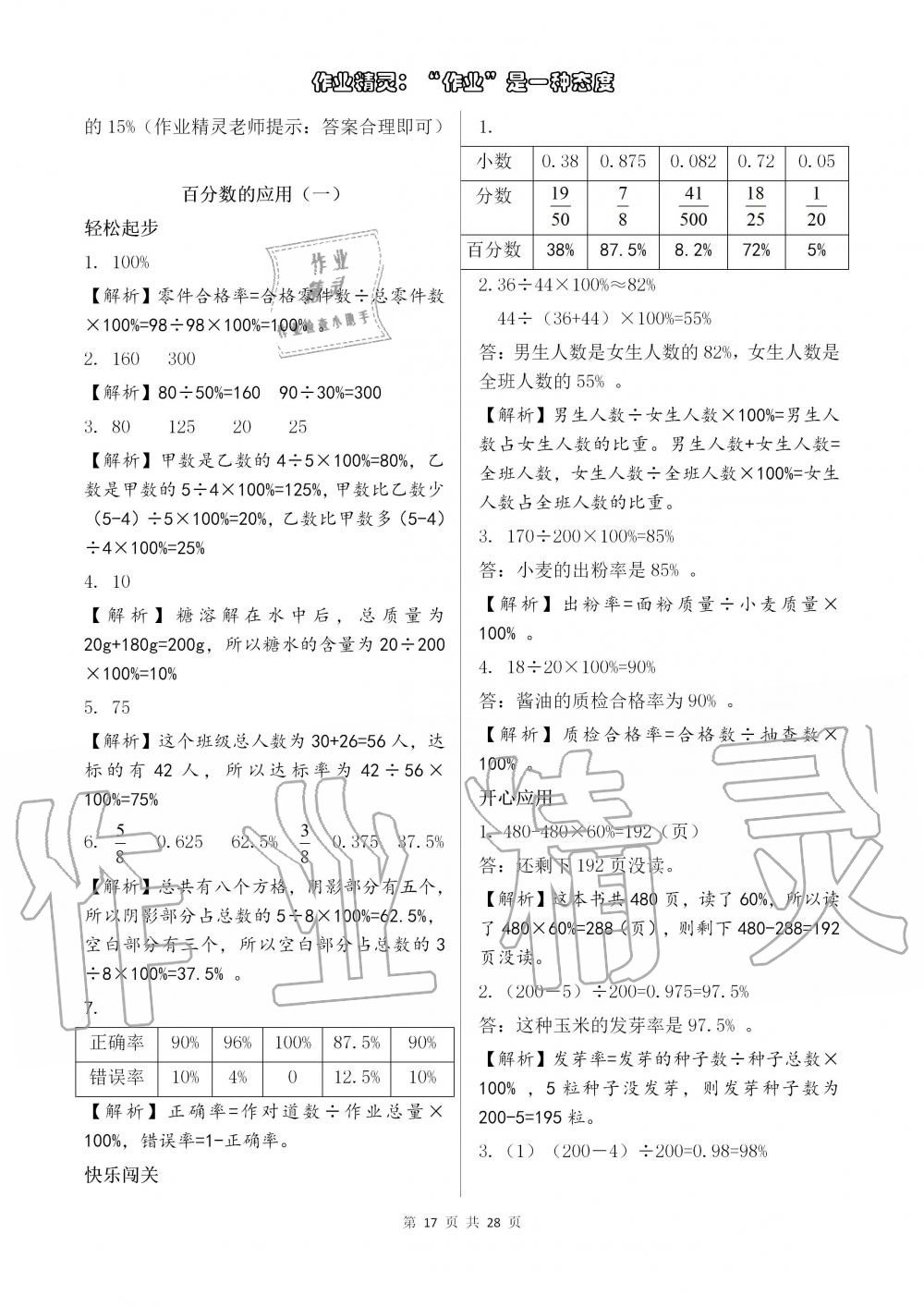 2019年配套練習(xí)冊(cè)六年級(jí)數(shù)學(xué)上冊(cè)人教版 第17頁(yè)