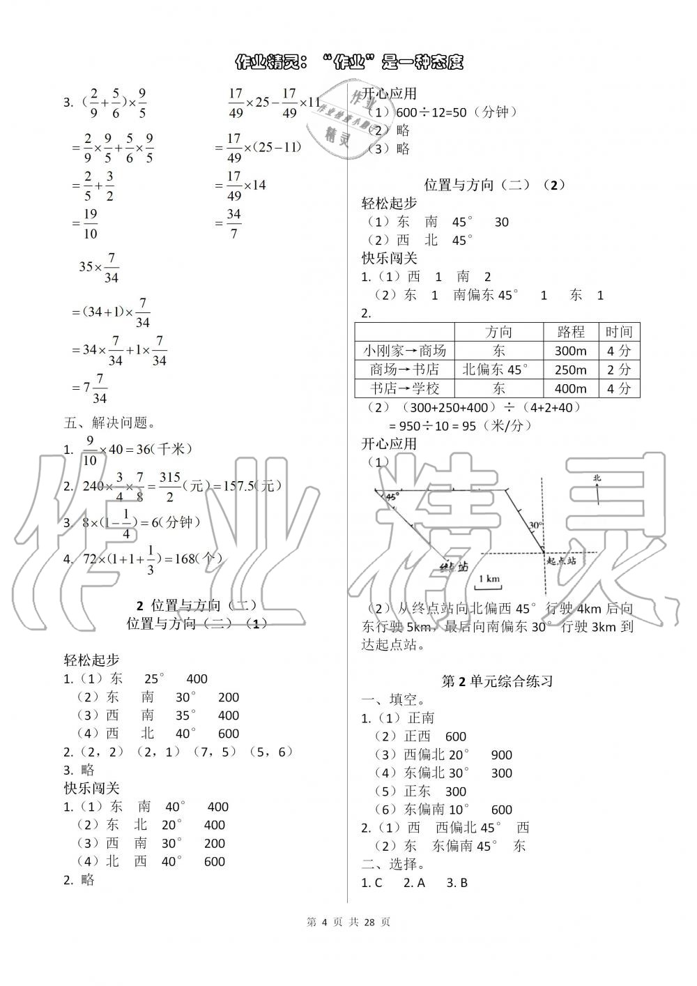 2019年配套練習冊六年級數(shù)學上冊人教版 第4頁