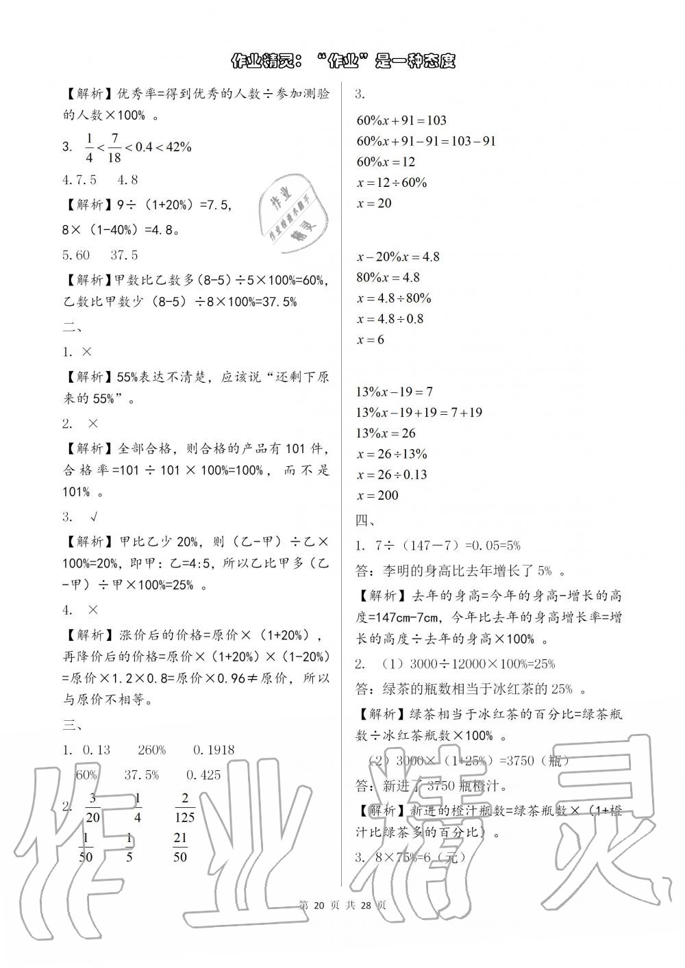 2019年配套練習冊六年級數學上冊人教版 第20頁