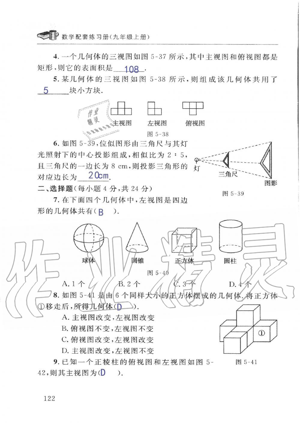 2019年配套練習(xí)冊(cè)九年級(jí)數(shù)學(xué)上冊(cè)北師大版 第122頁(yè)