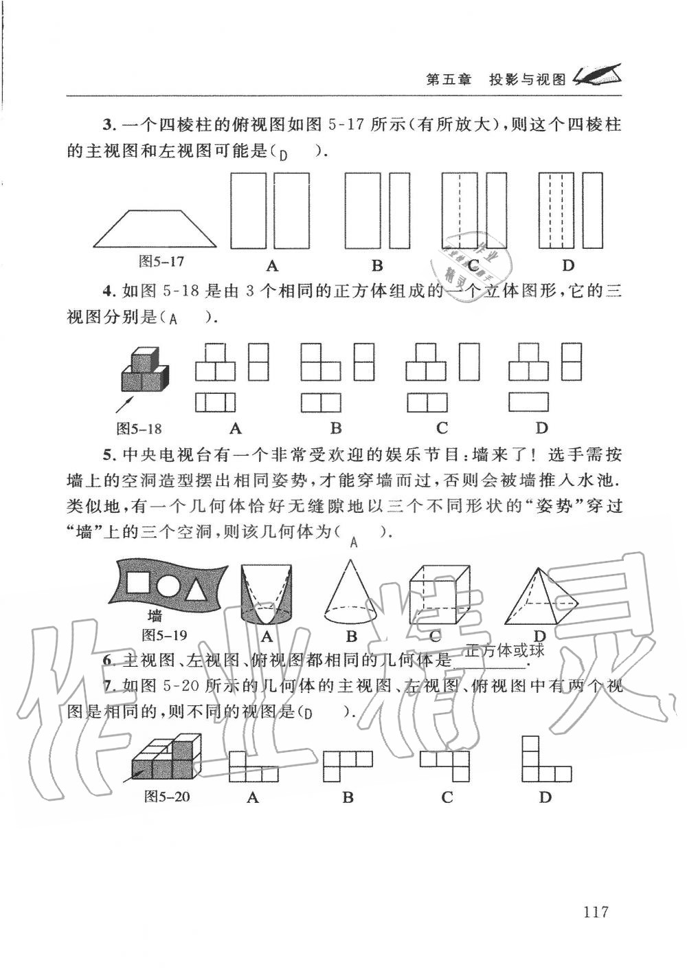 2019年配套练习册九年级数学上册北师大版 第117页