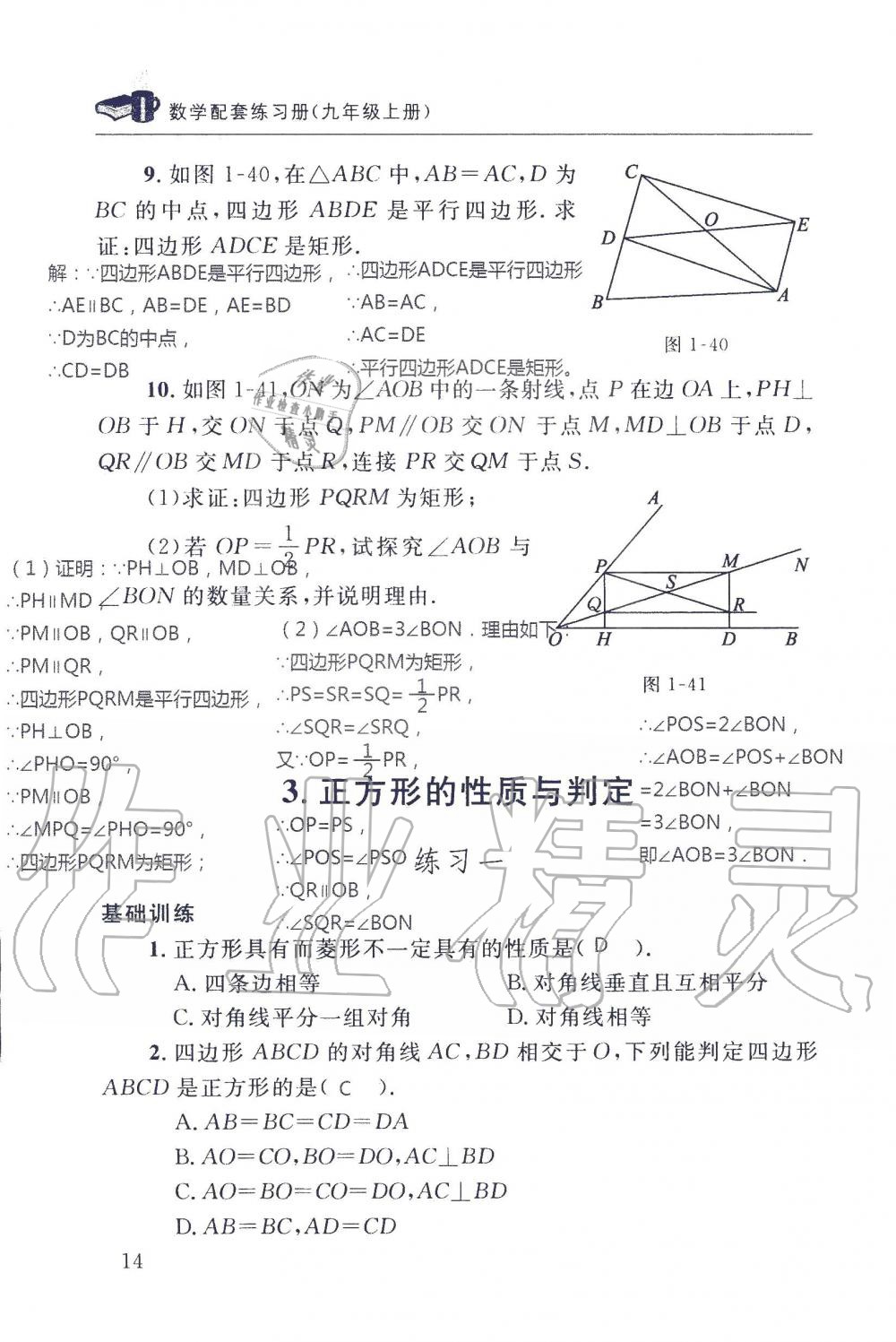 2019年配套練習(xí)冊(cè)九年級(jí)數(shù)學(xué)上冊(cè)北師大版 第14頁(yè)