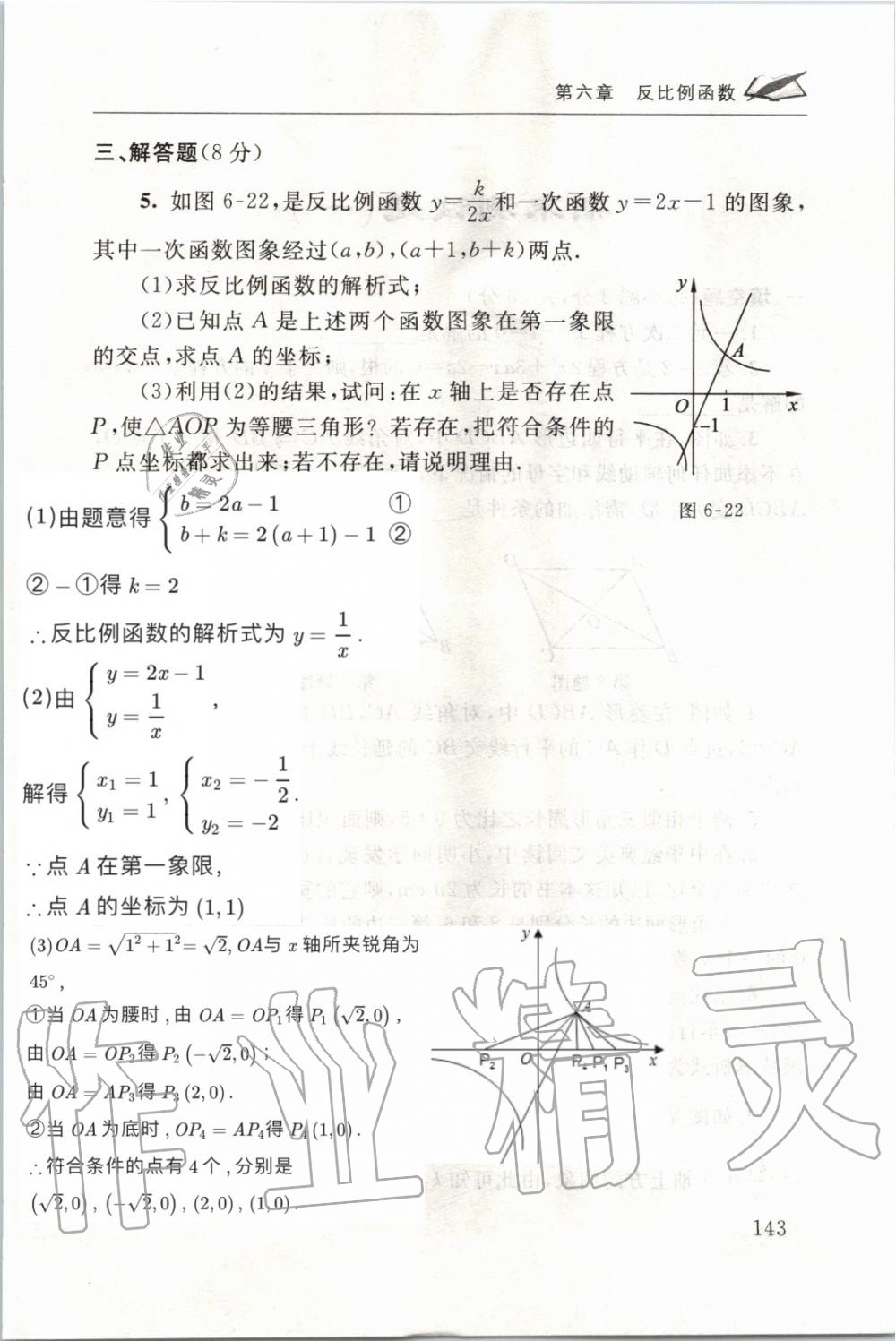 2019年配套練習(xí)冊九年級數(shù)學(xué)上冊北師大版 第143頁