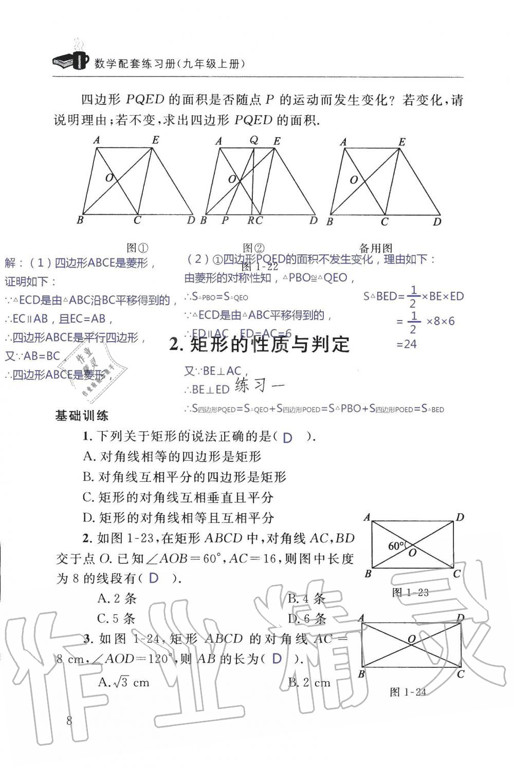 2019年配套练习册九年级数学上册北师大版 第8页