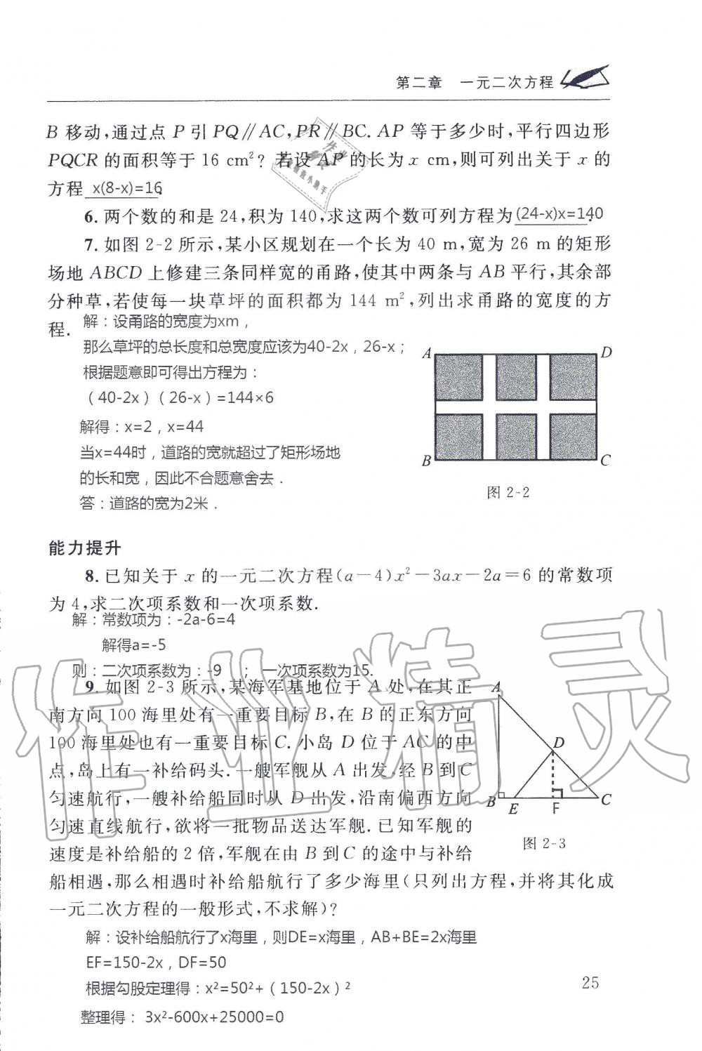 2019年配套練習(xí)冊九年級數(shù)學(xué)上冊北師大版 第25頁