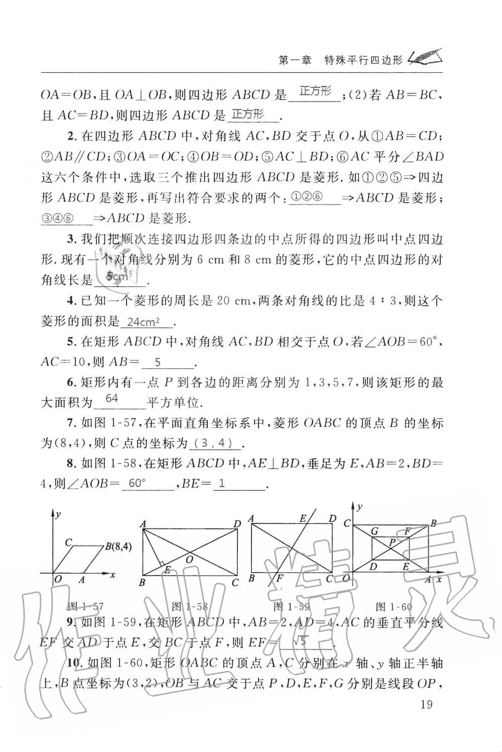 2019年配套练习册九年级数学上册北师大版 第19页