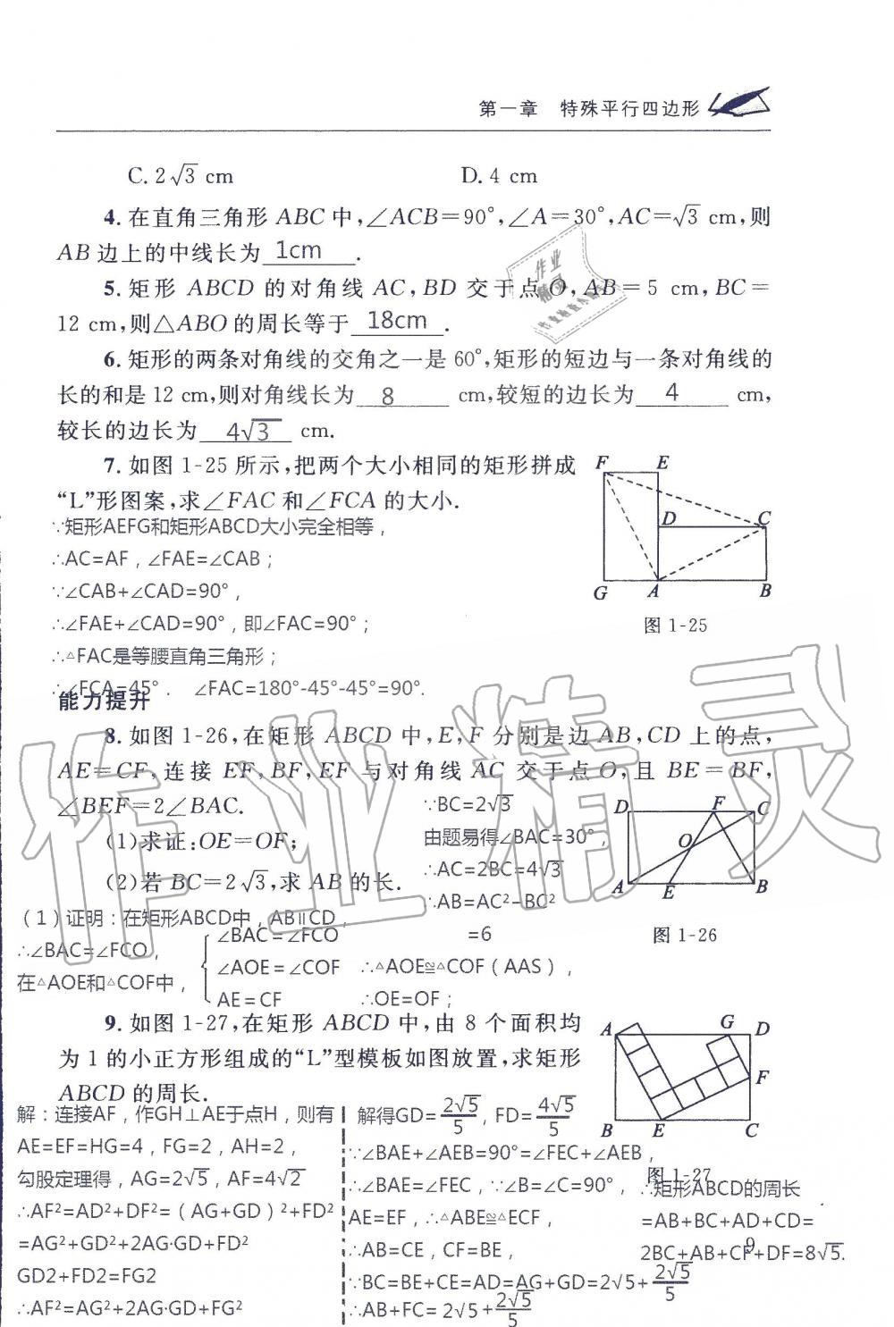 2019年配套练习册九年级数学上册北师大版 第9页