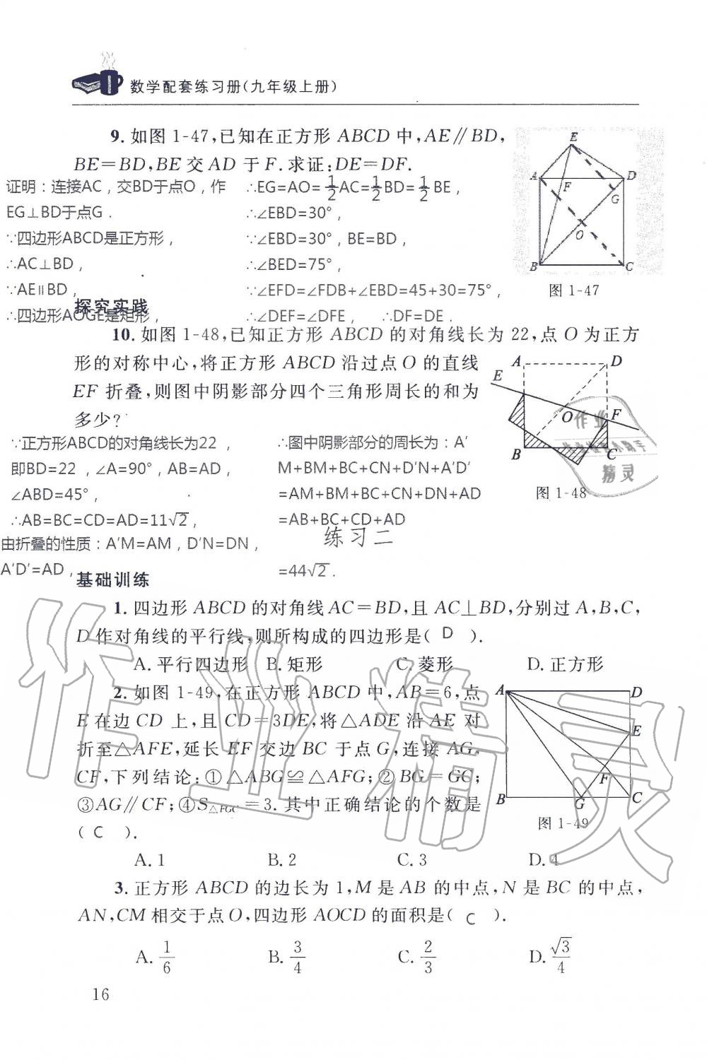 2019年配套練習冊九年級數(shù)學上冊北師大版 第16頁