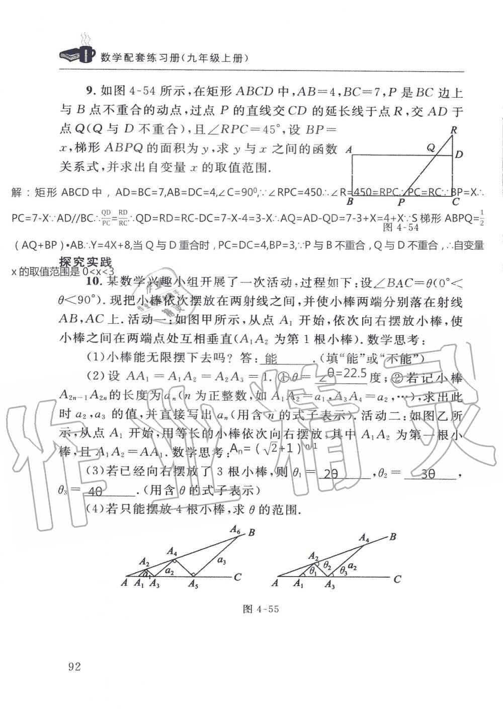 2019年配套练习册九年级数学上册北师大版 第92页