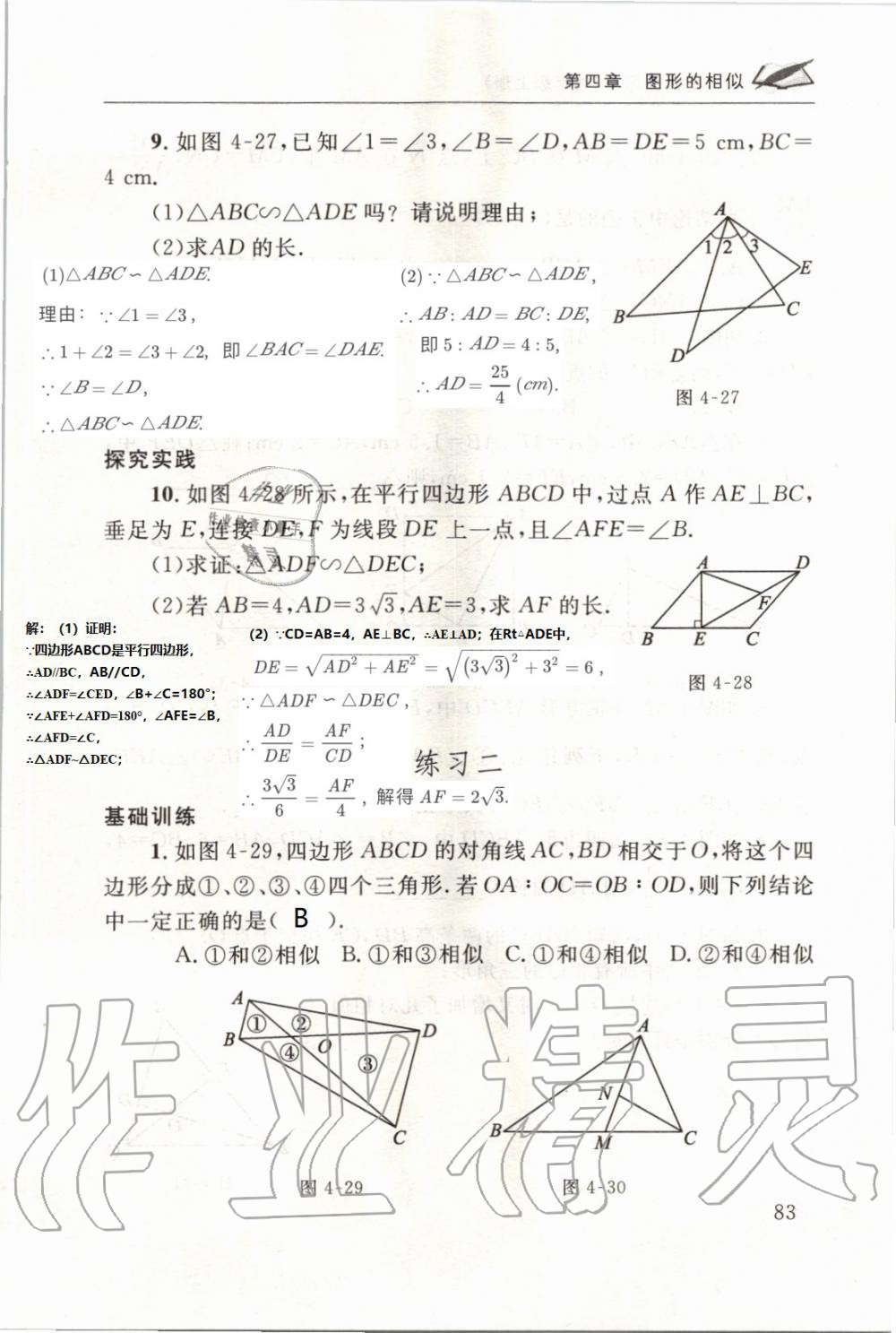 2019年配套練習(xí)冊九年級數(shù)學(xué)上冊北師大版 第83頁