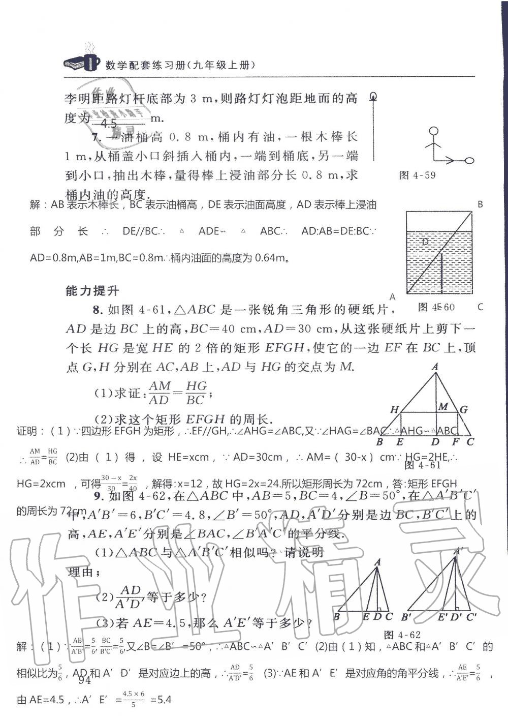 2019年配套练习册九年级数学上册北师大版 第94页