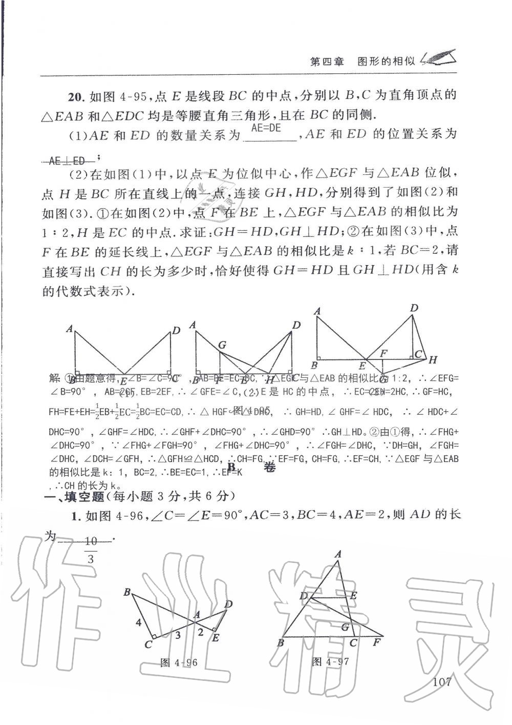 2019年配套练习册九年级数学上册北师大版 第107页