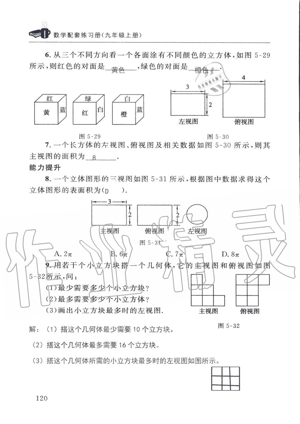 2019年配套練習(xí)冊九年級數(shù)學(xué)上冊北師大版 第120頁