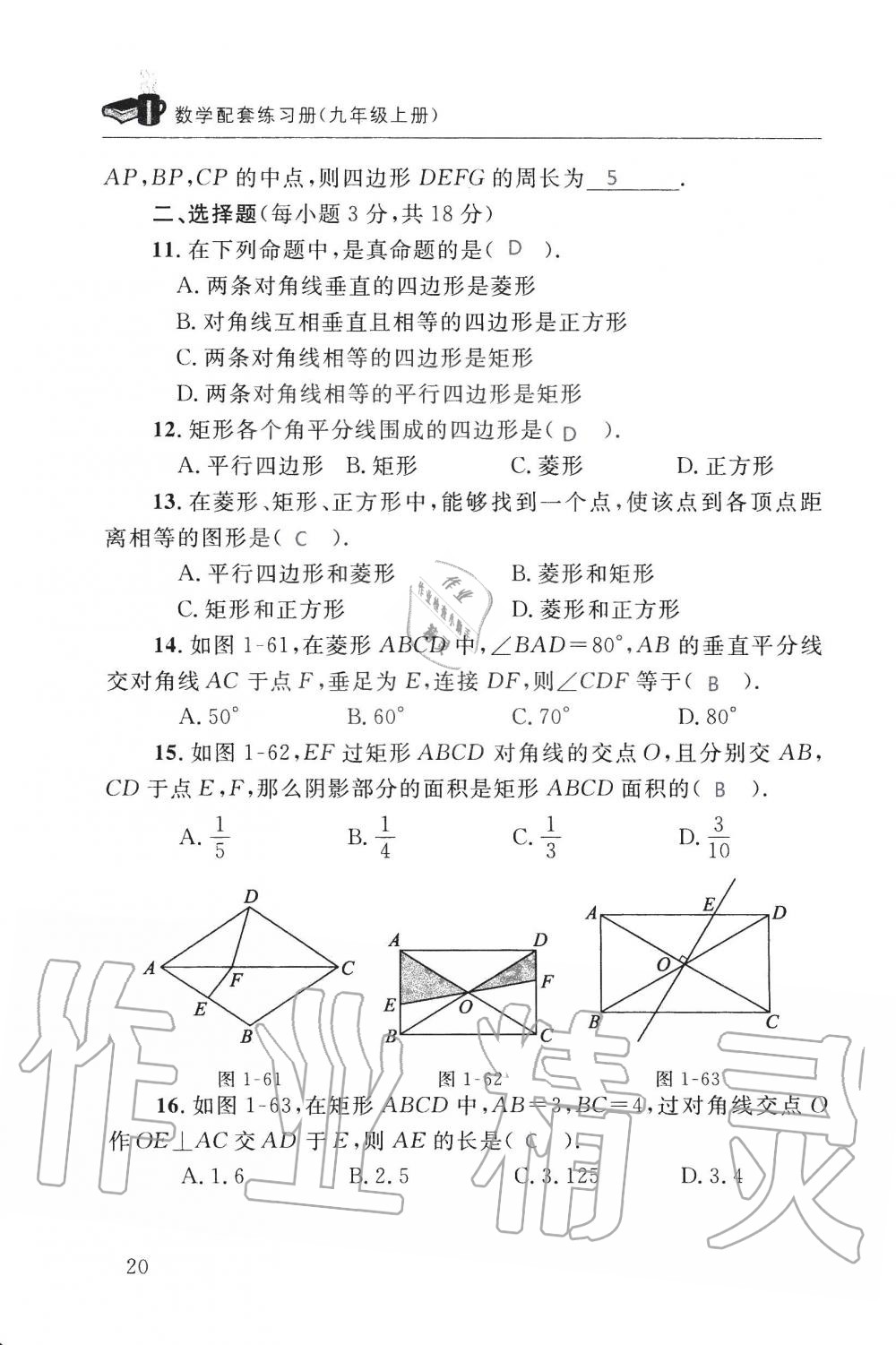 2019年配套練習冊九年級數(shù)學上冊北師大版 第20頁