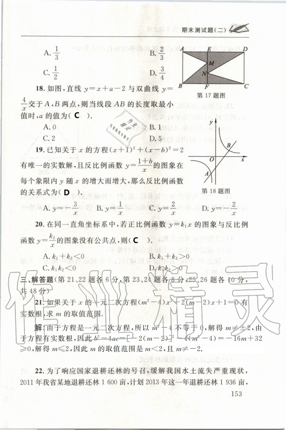 2019年配套練習(xí)冊九年級數(shù)學(xué)上冊北師大版 第153頁