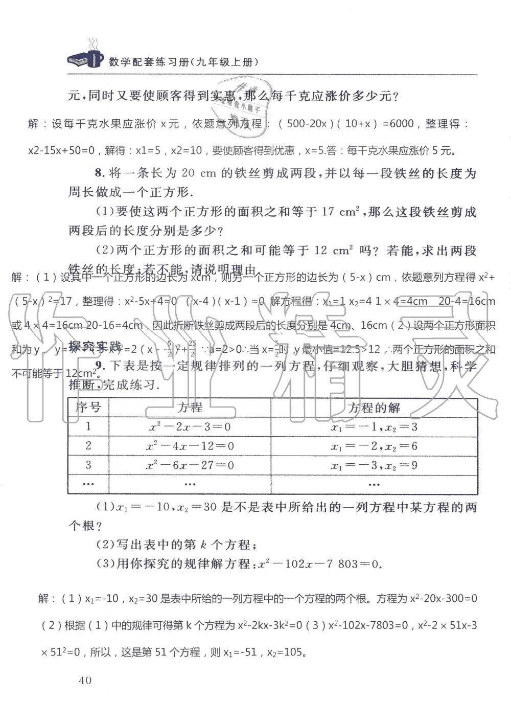 2019年配套練習冊九年級數(shù)學上冊北師大版 第40頁