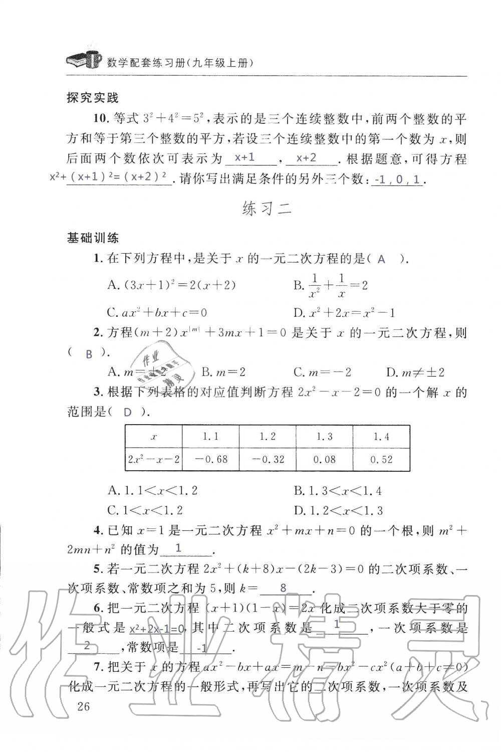 2019年配套练习册九年级数学上册北师大版 第26页