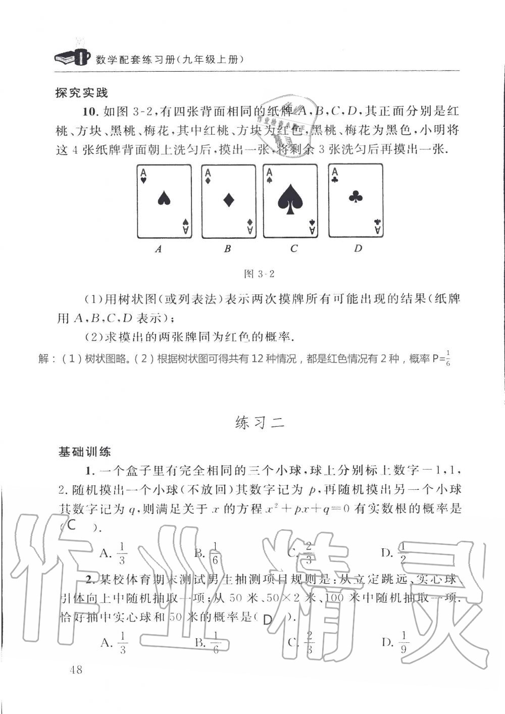 2019年配套練習(xí)冊(cè)九年級(jí)數(shù)學(xué)上冊(cè)北師大版 第48頁