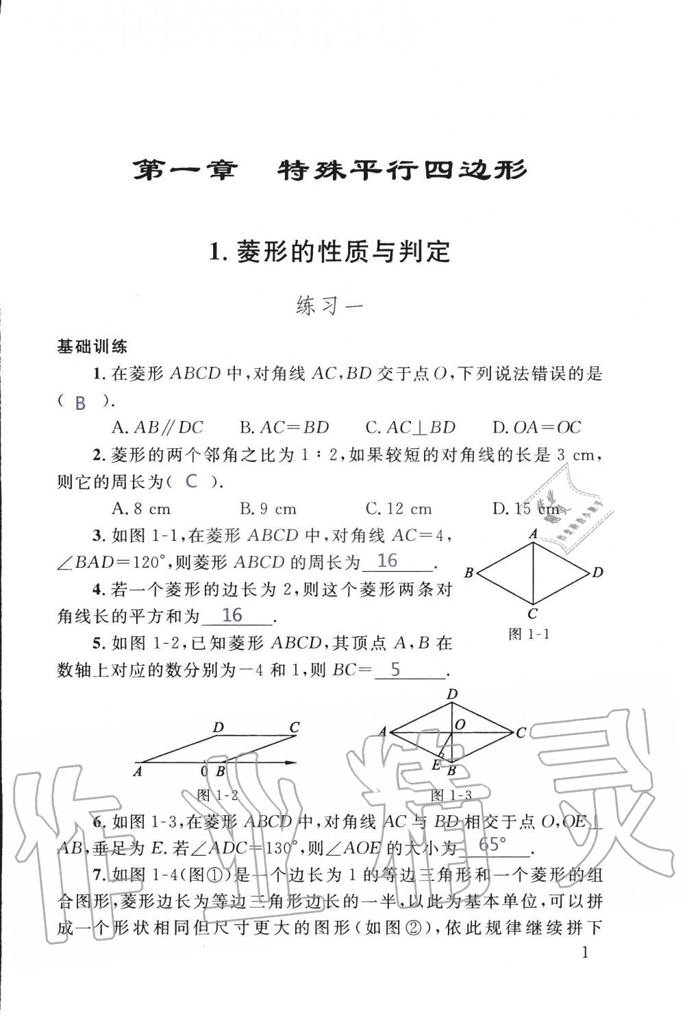 2019年配套練習冊九年級數(shù)學上冊北師大版 第1頁