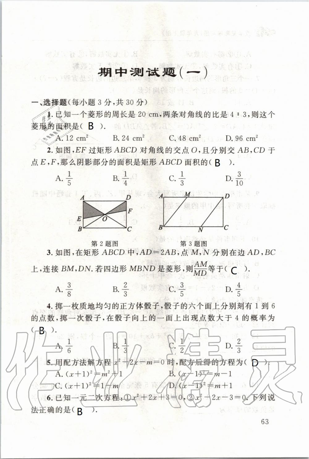 2019年配套練習冊九年級數(shù)學上冊北師大版 第63頁